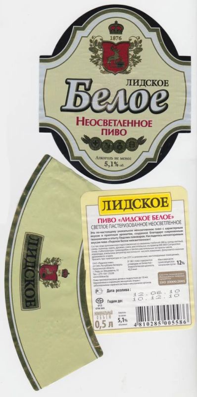 Лот: 5024321. Фото: 1. Комплект этикеток Лидское-Белое... Другое (коллекционирование, моделизм)