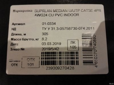 Лот: 14612290. Фото: 1. Кабель UTP suprlan median u/utp... Сетевые кабели