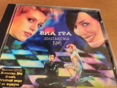 Лот: 8594233. Фото: 1. ВИА Гра - попытка # 5. Аудиозаписи