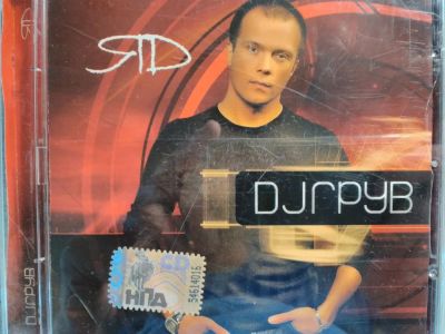 Лот: 11488825. Фото: 1. Dj грув - яд. Аудиозаписи