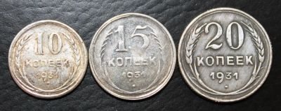 Лот: 4133026. Фото: 1. Набор монет 1931 года. Россия и СССР 1917-1991 года