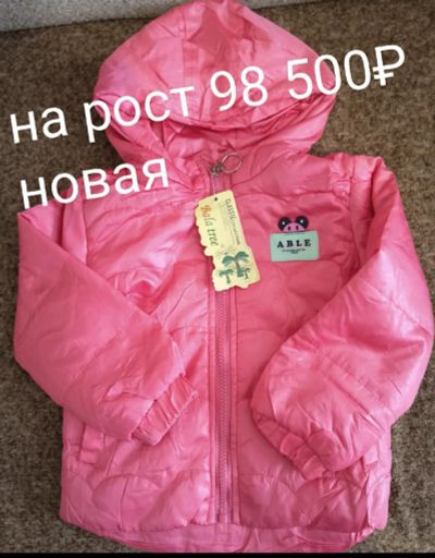 Лот: 21983718. Фото: 1. Куртка демисезонная детская. Верхняя одежда