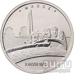 Лот: 15674735. Фото: 1. 5 рублей Минск обмен. Россия после 1991 года
