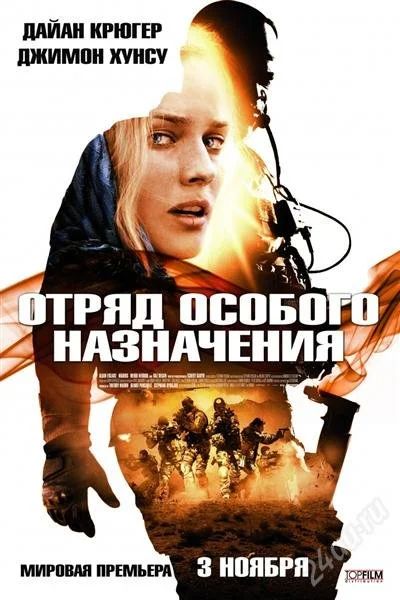 Лот: 1833093. Фото: 1. Плакат / Постер "Отряд особого... Другое (коллекционирование, моделизм)
