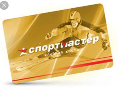 Лот: 14026416. Фото: 1. Бонусы Спортмастер. Другое (спортивные товары)