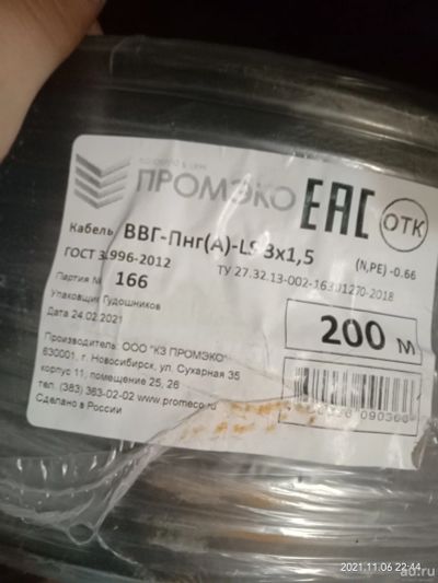 Лот: 18288633. Фото: 1. Кабель ввг-нг Ls гост 3*2.5. Кабель-канал, трубы, аксессуары