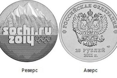Лот: 3762722. Фото: 1. монета сочи 2014 горы. Сувенирные банкноты, монеты