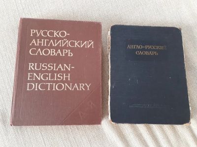 Лот: 18618534. Фото: 1. Словари англо-русский и русско-английский. Словари