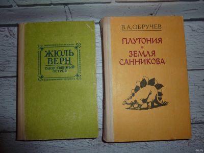 Лот: 18483818. Фото: 1. Книги Беляев Обручев Жюль Верн. Художественная