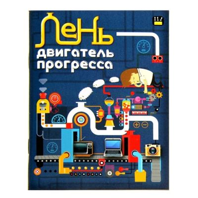 Лот: 7506544. Фото: 1. Блокнот на скрепке «Лень двигатель... Тетради, альбомы