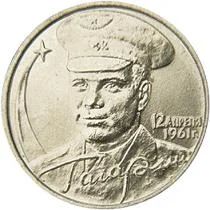 Лот: 3621982. Фото: 1. 2 рубля гагарин спмд. Россия после 1991 года