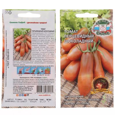 Лот: 24079315. Фото: 1. Семена Томат, Перцевидный Шоколадный... Другое (семена, рассада, садовые растения)