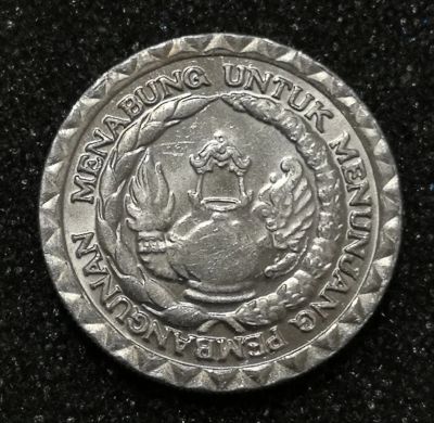 Лот: 23228734. Фото: 1. 10 рупий 1979 года. Индонезия... Азия