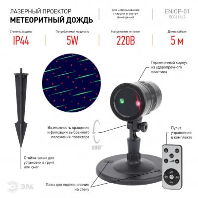 Лот: 19631898. Фото: 1. Проектор Laser ЭРА &quot;Метеоритный... Офисное, промышленное освещение