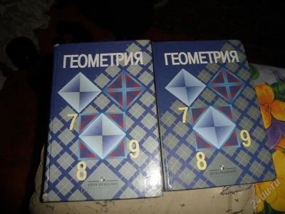 Лот: 2330584. Фото: 1. Геометрия. Для школы