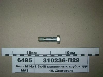Лот: 23427796. Фото: 1. Болт М14*1,5*48 ЯМЗ-310236 (ПАО... Другое (автозапчасти)