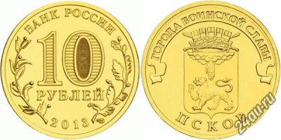 Лот: 5726503. Фото: 1. Монета 10 рублей 2013 города воинской... Россия после 1991 года