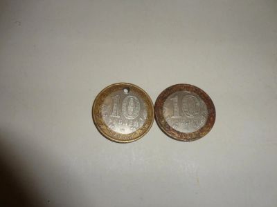 Лот: 10949842. Фото: 1. 10 руб., биметалл, 2 шт., одним... Россия после 1991 года