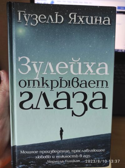 Лот: 20673443. Фото: 1. Зулейха открывает глаза. Гузель... Художественная