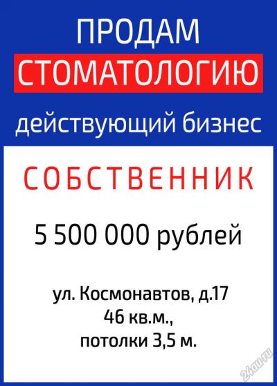 Лот: 5803230. Фото: 1. Продам Стоматологию( действующий... Другое (готовый бизнес)