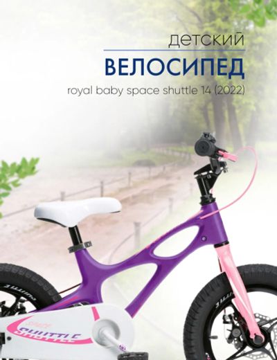 Лот: 22635093. Фото: 1. Детский велосипед Royal Baby Space... Велосипеды