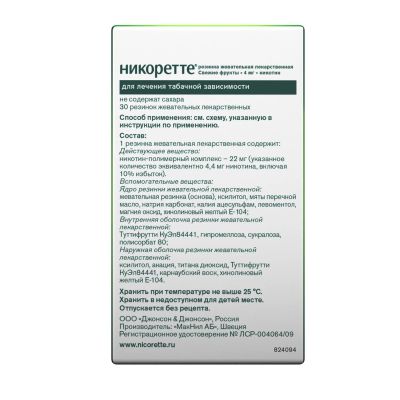 Лот: 23262572. Фото: 1. Никоретте фруктовый вкус резинка... Лекарства