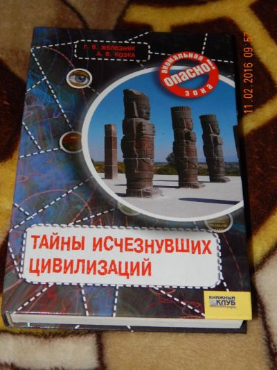 Лот: 6907633. Фото: 1. Галина Железняк, Андрей Козка... Религия, оккультизм, эзотерика