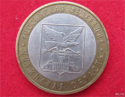 Лот: 8312002. Фото: 1. 10 рублей 2006г. Читинская обл... Россия после 1991 года