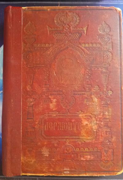 Лот: 25703470. Фото: 1. Сочинения Лермонтова. 2-й том... Книги