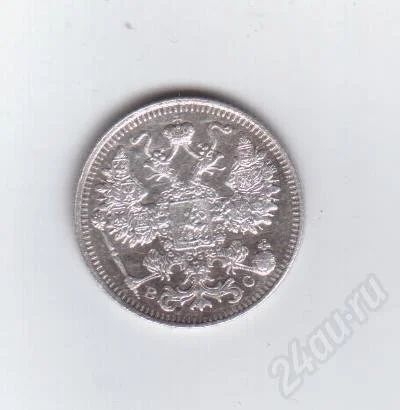 Лот: 373988. Фото: 1. 15 копеек. 1914 год. Николай II... Россия до 1917 года