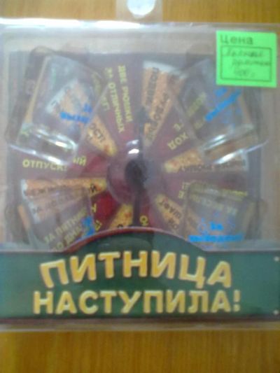 Лот: 3321791. Фото: 1. Набор для веселья "Пьяная рулетка... Сувенирные наборы