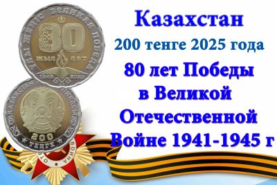 Лот: 25407801. Фото: 1. Казахстан 200 тенге 2025 года... Страны СНГ и Балтии