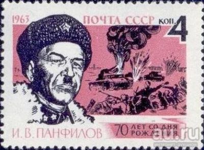 Лот: 16382806. Фото: 1. 1963, февраль. 70-летие содня... Марки