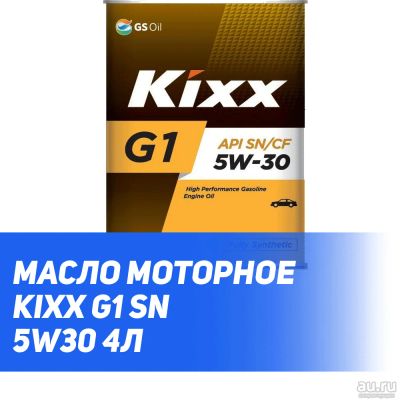 Лот: 10460191. Фото: 1. Kixx G1 SN 5W-30 4л мет. Масла, жидкости