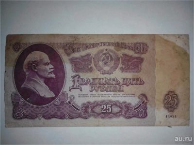 Лот: 8047158. Фото: 1. 25 рублей 1961. Банкнота. Ие 5012742... Россия, СССР, страны СНГ
