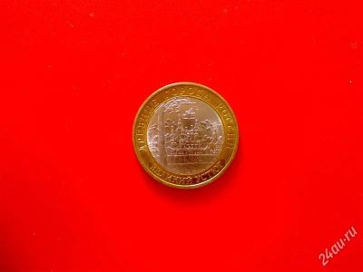 Лот: 1205177. Фото: 1. 10 рублей 2007 Великий Устюг СПМД. Россия после 1991 года