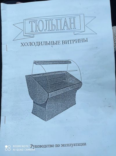 Лот: 17206814. Фото: 1. Холодильная витрина Тюльпан 240. Холодильное