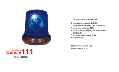 Лот: 4137660. Фото: 1. Цветные маячки Сигнал - модель... Световое оборудование