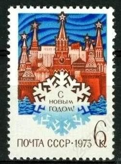 Лот: 1383951. Фото: 1. 1972 (4112) с новым годом. Марки