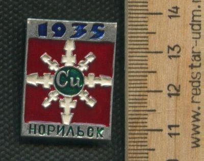 Лот: 17374224. Фото: 1. (№ 8015 ) значки Норильск 1935... Памятные медали