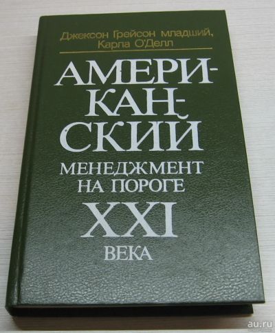 Лот: 17031648. Фото: 1. Грейсон Джексон. О'Делл Карла... Менеджмент