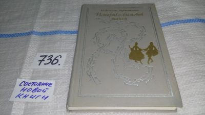 Лот: 11590462. Фото: 1. Историко-бытовой танец, Маргарита... Другое (искусство, культура)