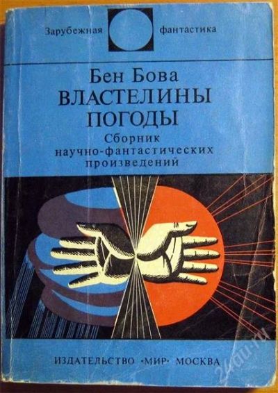 Лот: 798202. Фото: 1. Серия "Зарубежная фантастика... Художественная