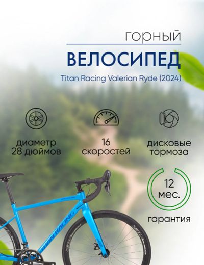 Лот: 25605792. Фото: 1. Шоссейный велосипед Titan Racing... Велосипеды