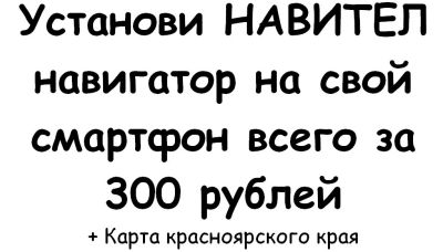 Лот: 3505575. Фото: 1. Карта Красноярского края + Программа... Другое (смартфоны, связь, навигация)