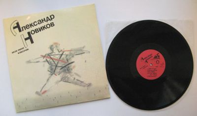 Лот: 19568390. Фото: 1. LP винил Александр Новиков - Вези... Аудиозаписи