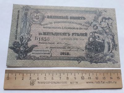 Лот: 18742243. Фото: 1. Аукцион с 1 рубля,Копии банкнот... Другое (банкноты)