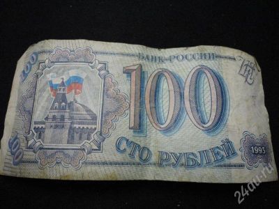 Лот: 310550. Фото: 1. 100 рублей из 90х. Россия и СССР 1917-1991 года