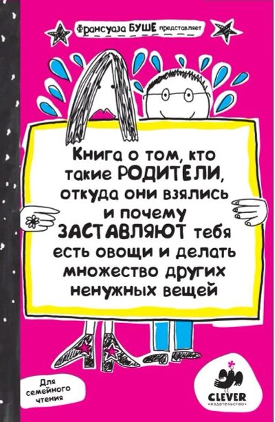 Лот: 23608704. Фото: 1. Франсуаза Буше, Лу Буше - Книга... Другое (детям и родителям)