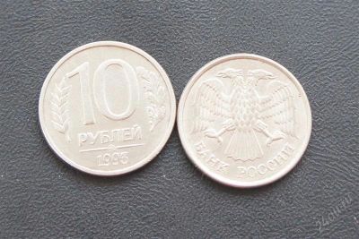 Лот: 2562966. Фото: 1. 10 рублей 1993г ммд магнит 2шт... Россия после 1991 года